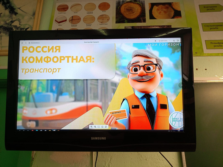 Профориентационное занятие-рефлексия «Моя страна — мои достижения — моё будущее».
